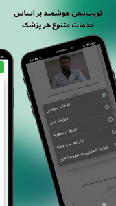 اسکرین شات 5 برنامه نوبت طب کال Tebcall nobat