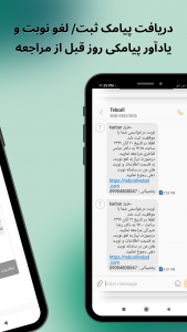 اسکرین شات 8 برنامه نوبت طب کال Tebcall nobat