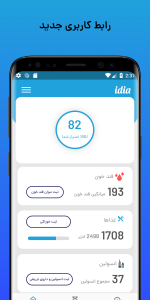 اسکرین شات 1 برنامه آیدیا - کنترل دیابت و قندخون