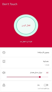 اسکرین شات 1 برنامه فضول گیر