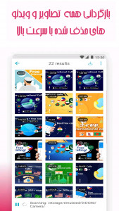 اسکرین شات 2 برنامه ریکاوری عکس و فیلم (پیشرفته)