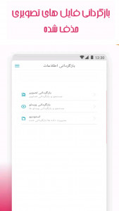 اسکرین شات 1 برنامه ریکاوری عکس و فیلم (پیشرفته)