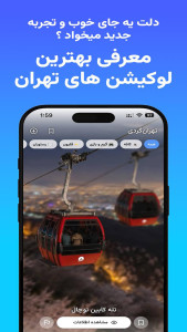 اسکرین شات 2 برنامه تهرانلی: چت، دوستیابی، بازی