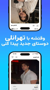 اسکرین شات 1 برنامه تهرانلی: چت، دوستیابی، بازی