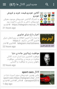 اسکرین شات 4 برنامه کانال تلگرام