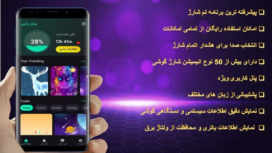 اسکرین شات 1 برنامه تم شارژ گوشی