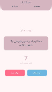 اسکرین شات 2 بازی ‏‏‏فوتبال سرعتی