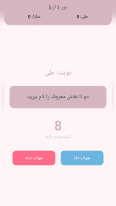اسکرین شات 2 بازی ‏بازی سرعتی - دونفره