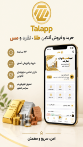 اسکرین شات 1 برنامه طلاپ: خریدطلا ونقره+خریداقساطی