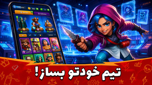 اسکرین شات 5 بازی بزن بهادر