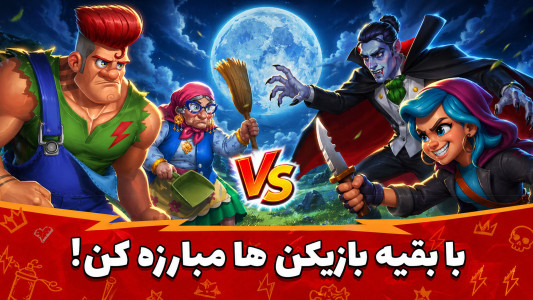 اسکرین شات 4 بازی بزن بهادر