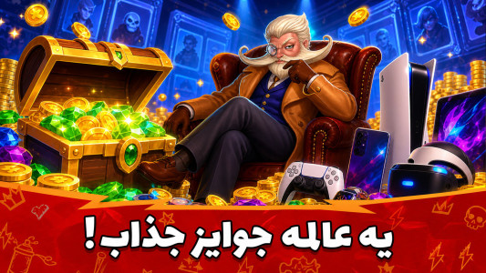 اسکرین شات 1 بازی بزن بهادر