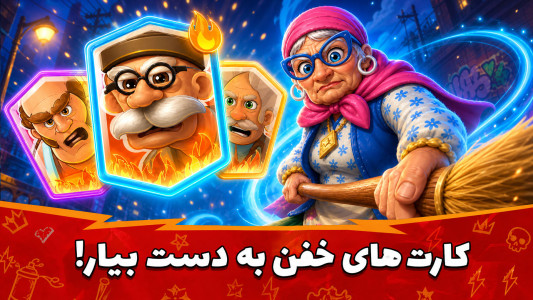 اسکرین شات 9 بازی بزن بهادر