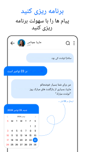 اسکرین شات 8 برنامه پیام ها