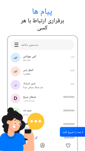 اسکرین شات 1 برنامه پیام ها