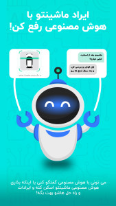 اسکرین شات 1 برنامه ‏ماشینو | هوش مصنوعی خودرو