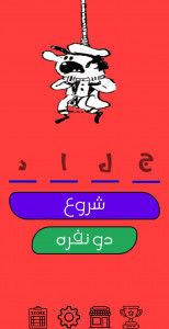 اسکرین شات 1 بازی جلاد