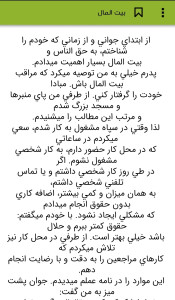 اسکرین شات 3 برنامه کتاب متنی و صوتی سه دقیقه در قیامت