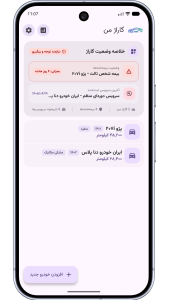 اسکرین شات 1 برنامه ‏کار مِیت: مدیریت وسایل نقلیه
