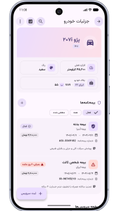 اسکرین شات 2 برنامه ‏کار مِیت: مدیریت وسایل نقلیه