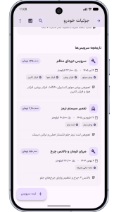 اسکرین شات 3 برنامه ‏کار مِیت: مدیریت وسایل نقلیه