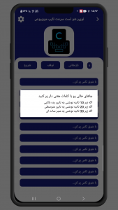 اسکرین شات 2 برنامه تویپر شو تست سرعت تایپ