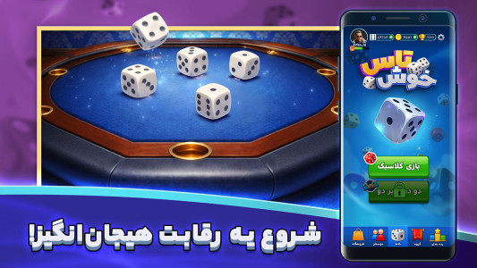 اسکرین شات 3 بازی ‏‏خوش تاس:‌ یاتزی آنلاین و صوتی