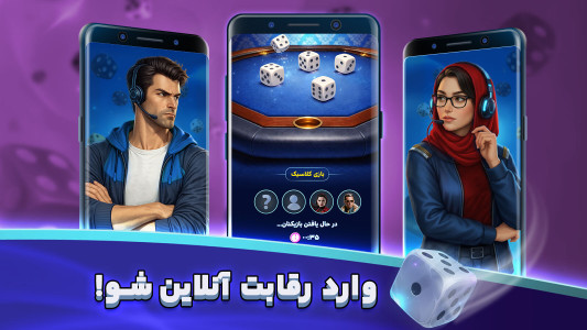 اسکرین شات 4 بازی ‏‏خوش تاس:‌ یاتزی آنلاین و صوتی