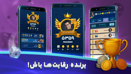 اسکرین شات 2 بازی ‏‏خوش تاس:‌ یاتزی آنلاین و صوتی