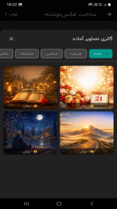اسکرین شات 7 برنامه ‏تیوانگار | ساخت عکس با هوش مصنوعی