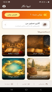 اسکرین شات 5 برنامه ‏تیوانگار | ساخت عکس با هوش مصنوعی
