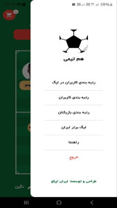 اسکرین شات 2 برنامه هم تیمی