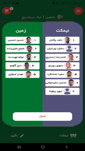 اسکرین شات 3 برنامه هم تیمی