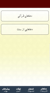 اسکرین شات 3 برنامه اوقات شرعی و اذکار اهل سنت