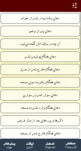 اسکرین شات 4 برنامه اوقات شرعی و اذکار اهل سنت
