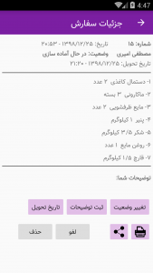 اسکرین شات 8 برنامه سفارش نگار