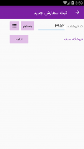 اسکرین شات 3 برنامه سفارش نگار