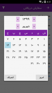 اسکرین شات 7 برنامه سفارش نگار