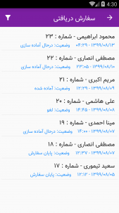 اسکرین شات 6 برنامه سفارش نگار