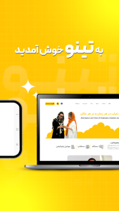 اسکرین شات 9 برنامه تینو | مدیریت حضور و غیاب کارکنان
