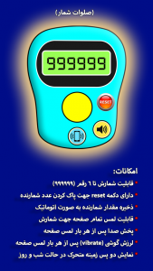 اسکرین شات 1 برنامه صلوات شمار دارای قابلیت صدا و ویبره