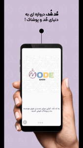 اسکرین شات 2 برنامه ‏‏مُد شُد