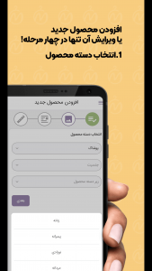 اسکرین شات 6 برنامه ‏‏پنل فروشندگان مُد شُد