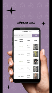 اسکرین شات 5 برنامه ‏‏پنل فروشندگان مُد شُد