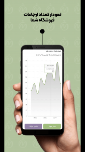 اسکرین شات 3 برنامه ‏‏پنل فروشندگان مُد شُد