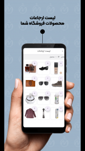 اسکرین شات 4 برنامه ‏‏پنل فروشندگان مُد شُد