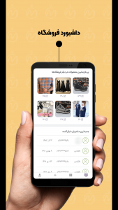 اسکرین شات 2 برنامه ‏‏پنل فروشندگان مُد شُد