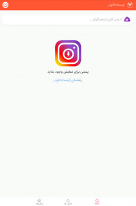اسکرین شات 1 برنامه اینستا دانلودر
