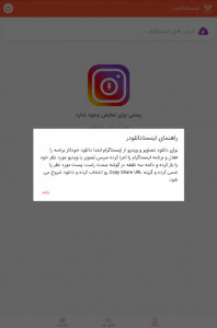 اسکرین شات 2 برنامه اینستا دانلودر