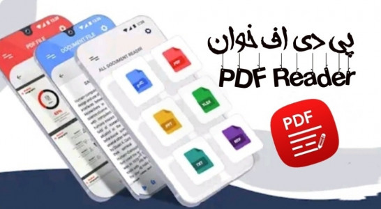اسکرین شات 1 برنامه پی دی اف خوان PDF Reader